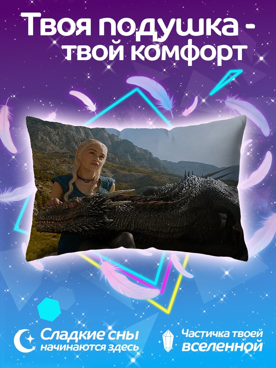 Подушка Дейенерис и дракон