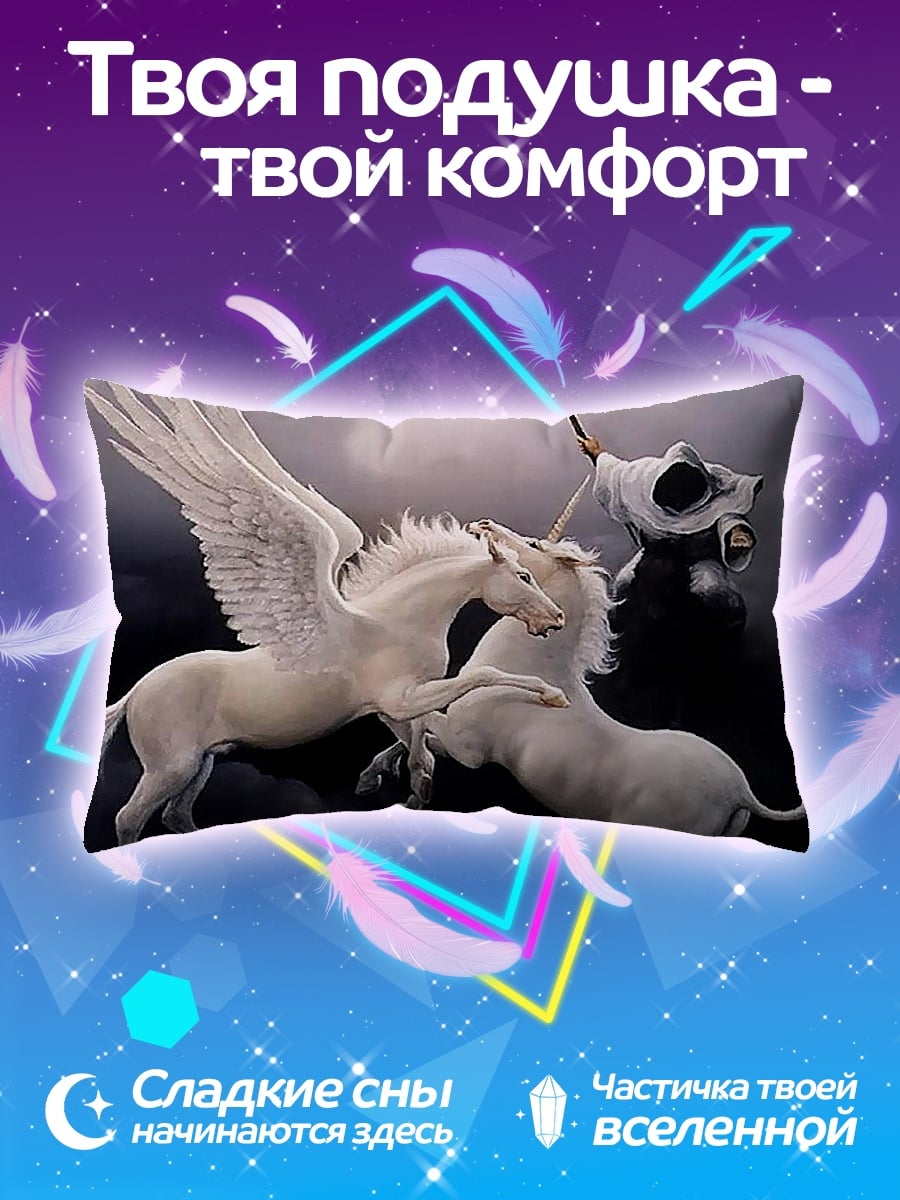 Подушка Белые пегасы