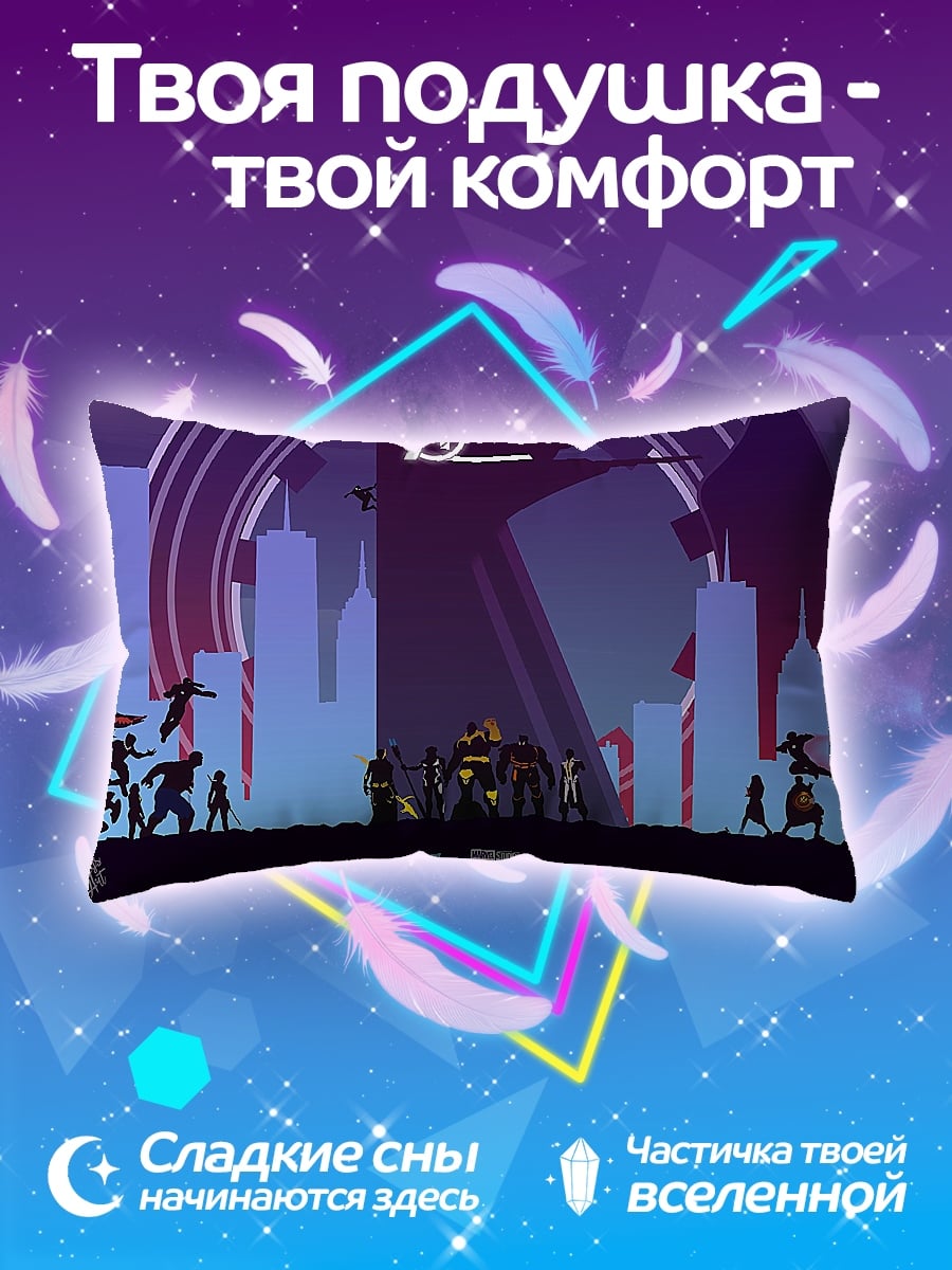 Подушка Мстители Война Бесконечности