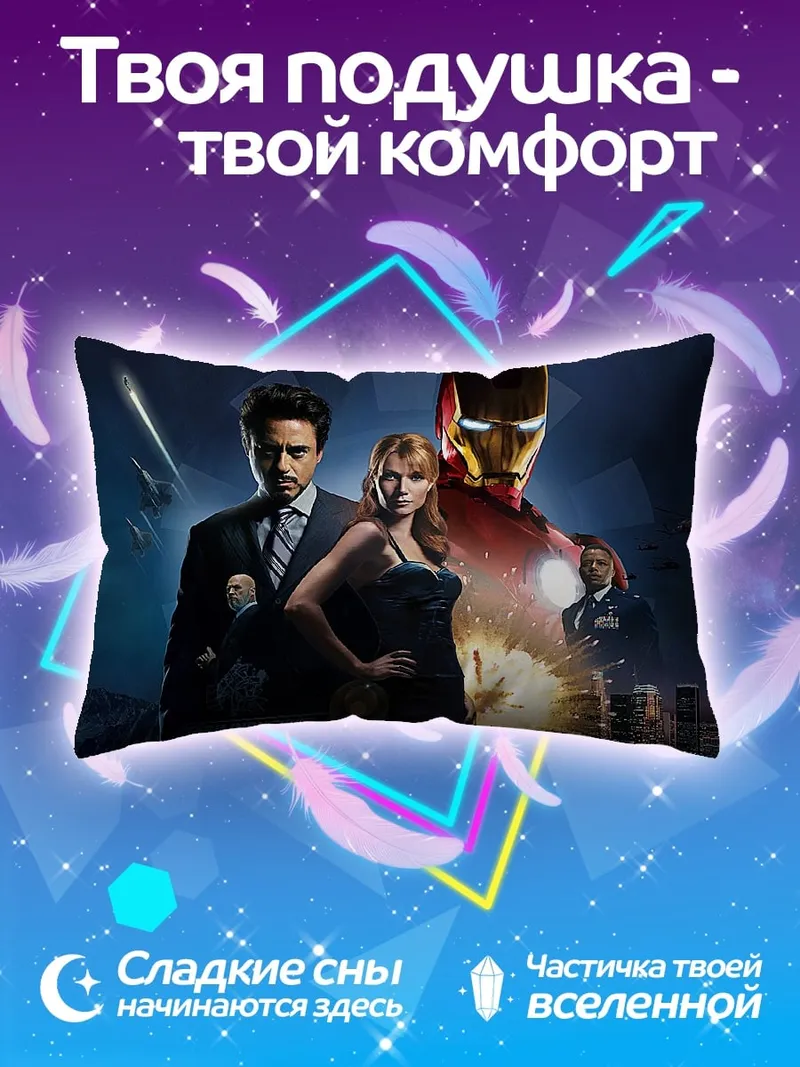 Подушка Железный человек команда