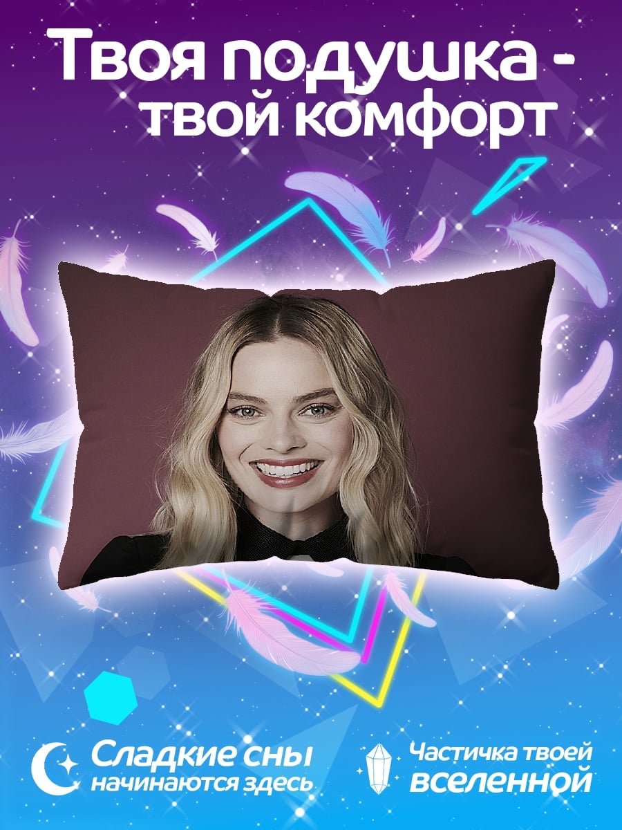 Подушка Марго Робби улыбка