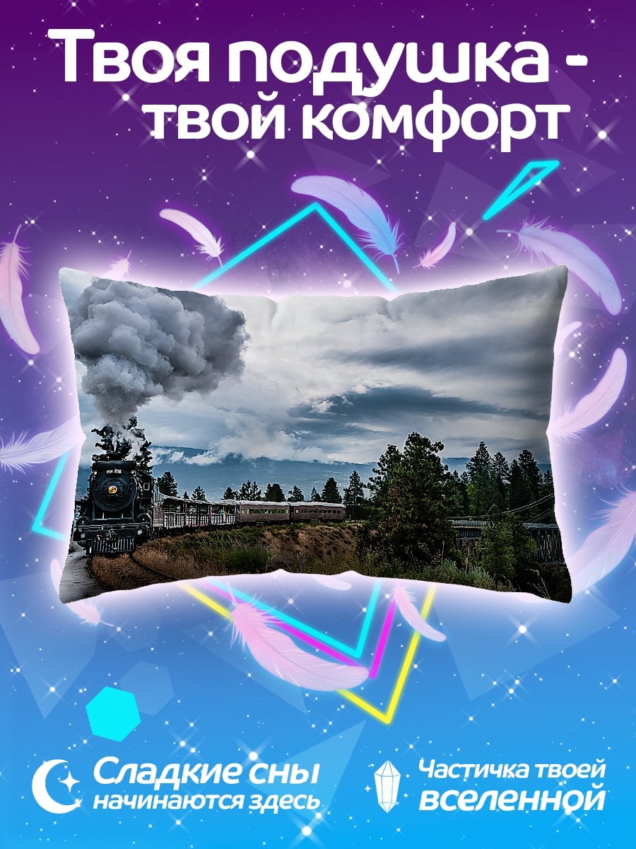 Подушка Паровоз в горах