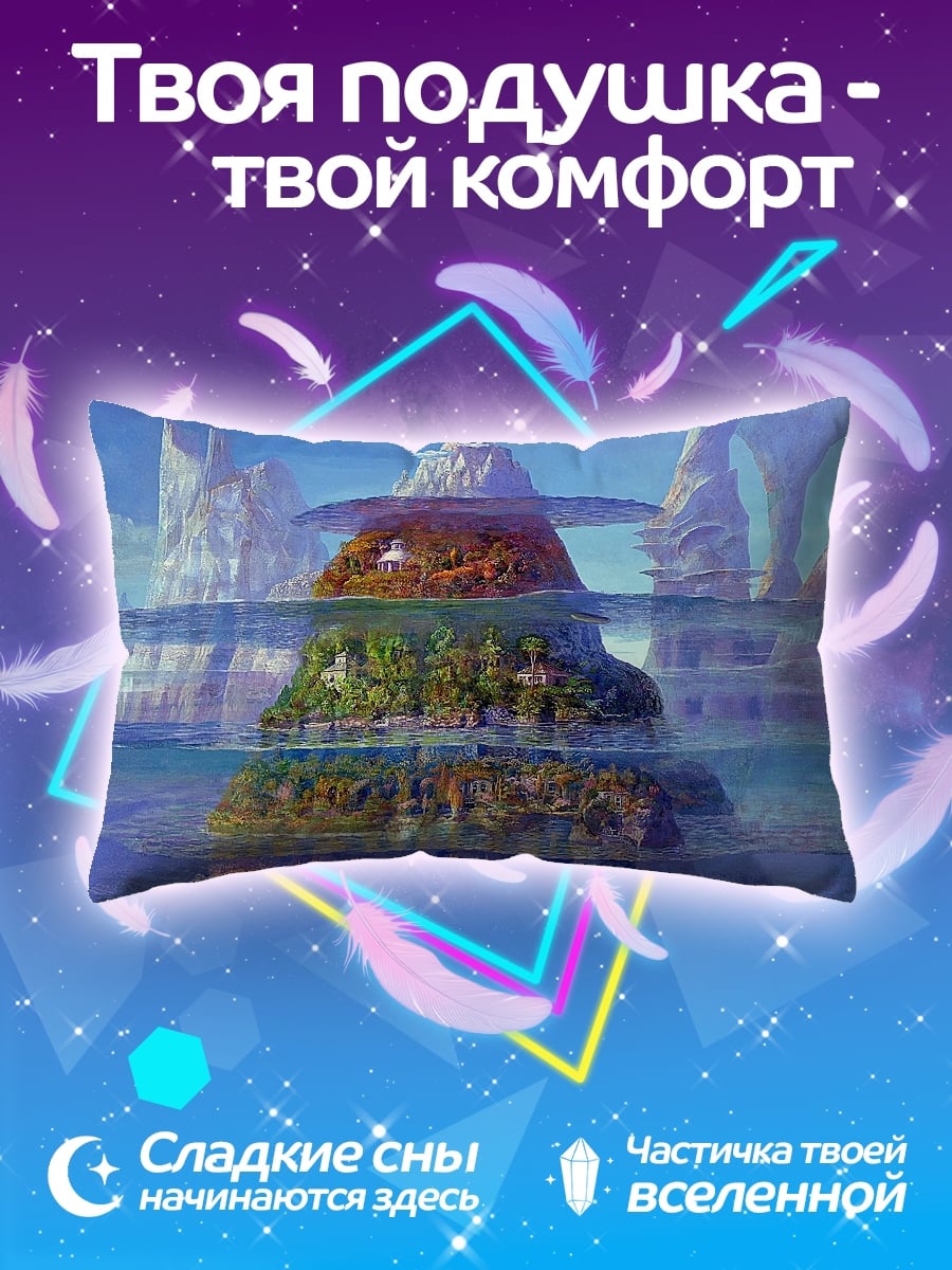 Подушка Многоуровневый остров