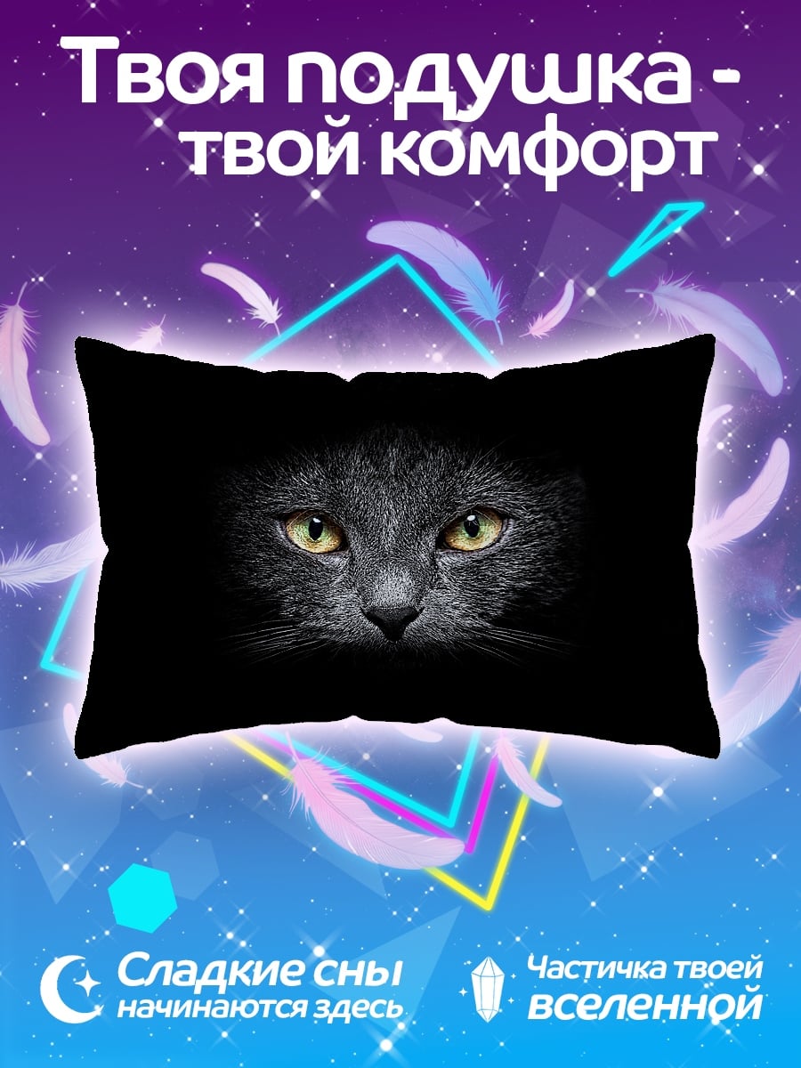Подушка Черный кот в темноте
