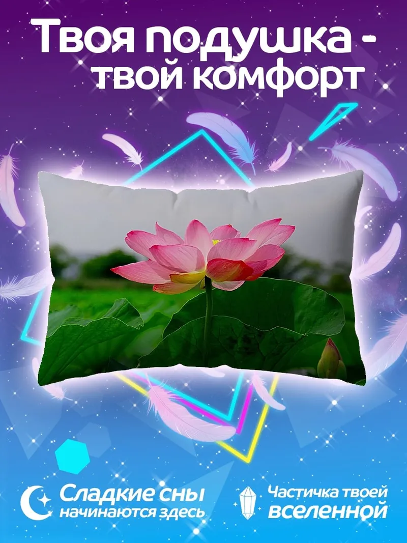 Подушка Цветок лотоса