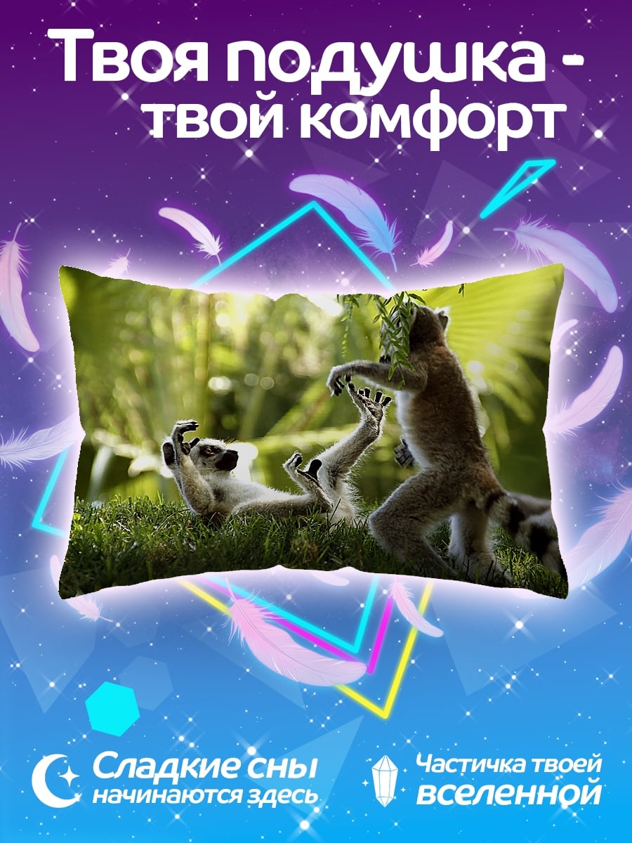 Подушка Играющие лемуры