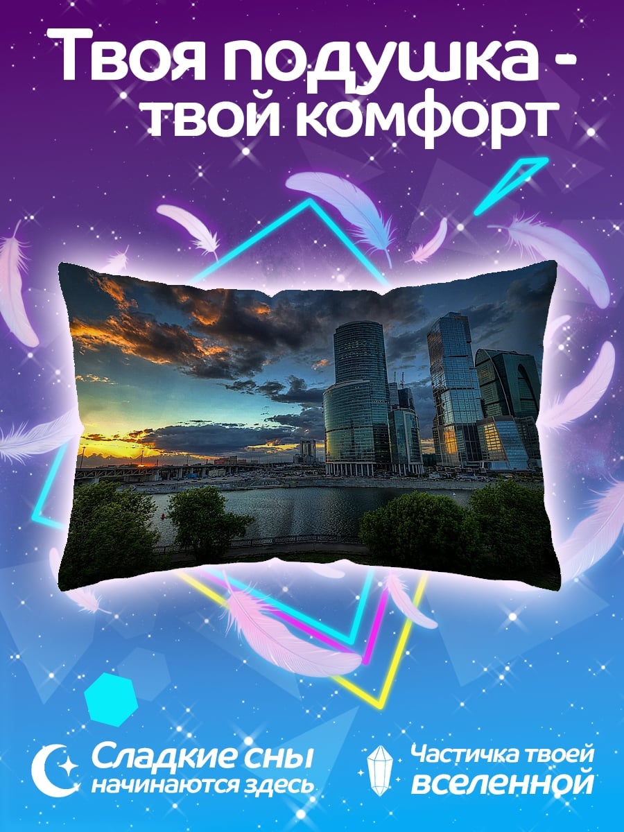 Подушка Москва Сити закат