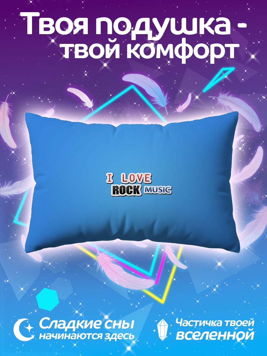 Подушка Я люблю рок