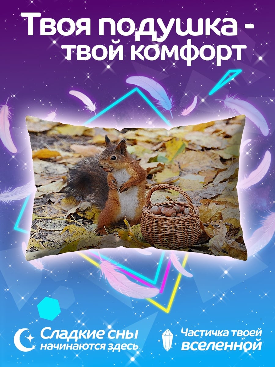 Подушка Белка с орехами