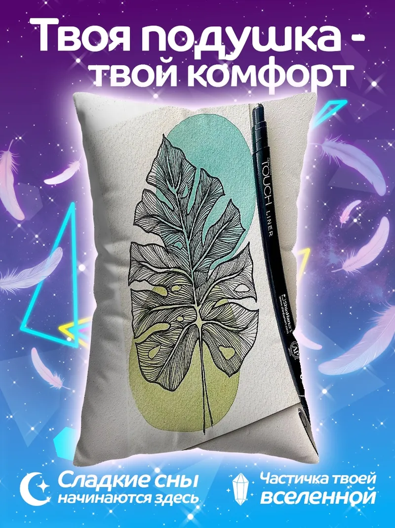 Подушка Монстера акварельный лист
