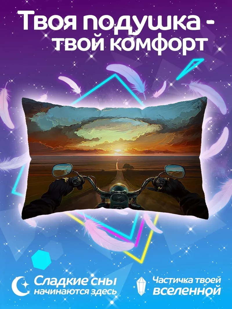 Подушка путешествие на закате