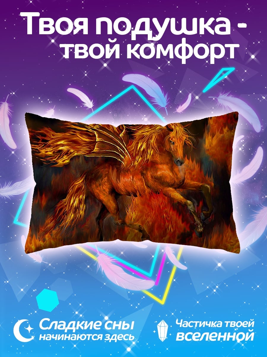 Подушка огненный пегас