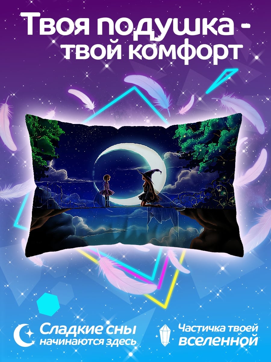 Подушка лунная ночь