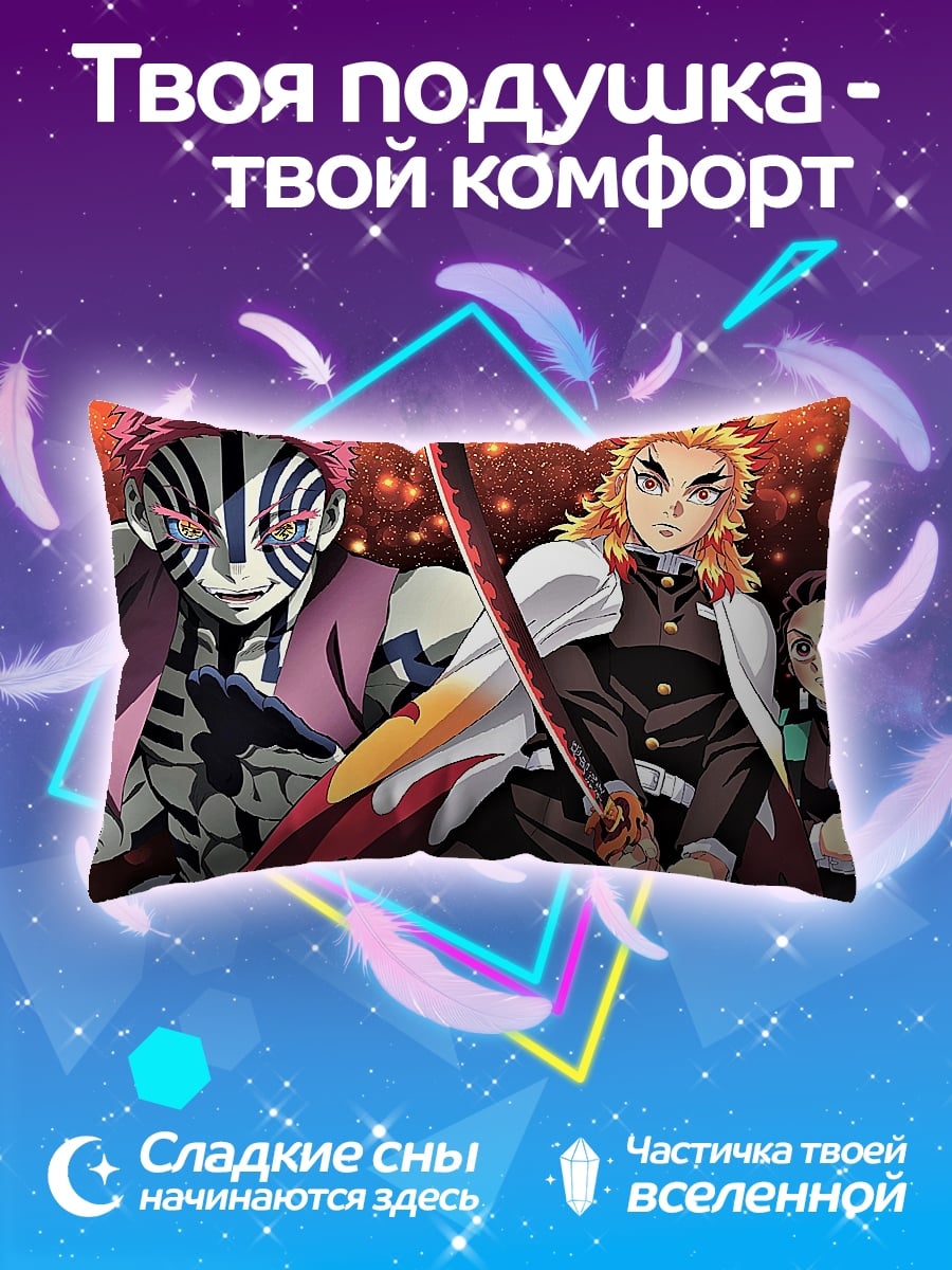Подушка Аниме демоны и охотник