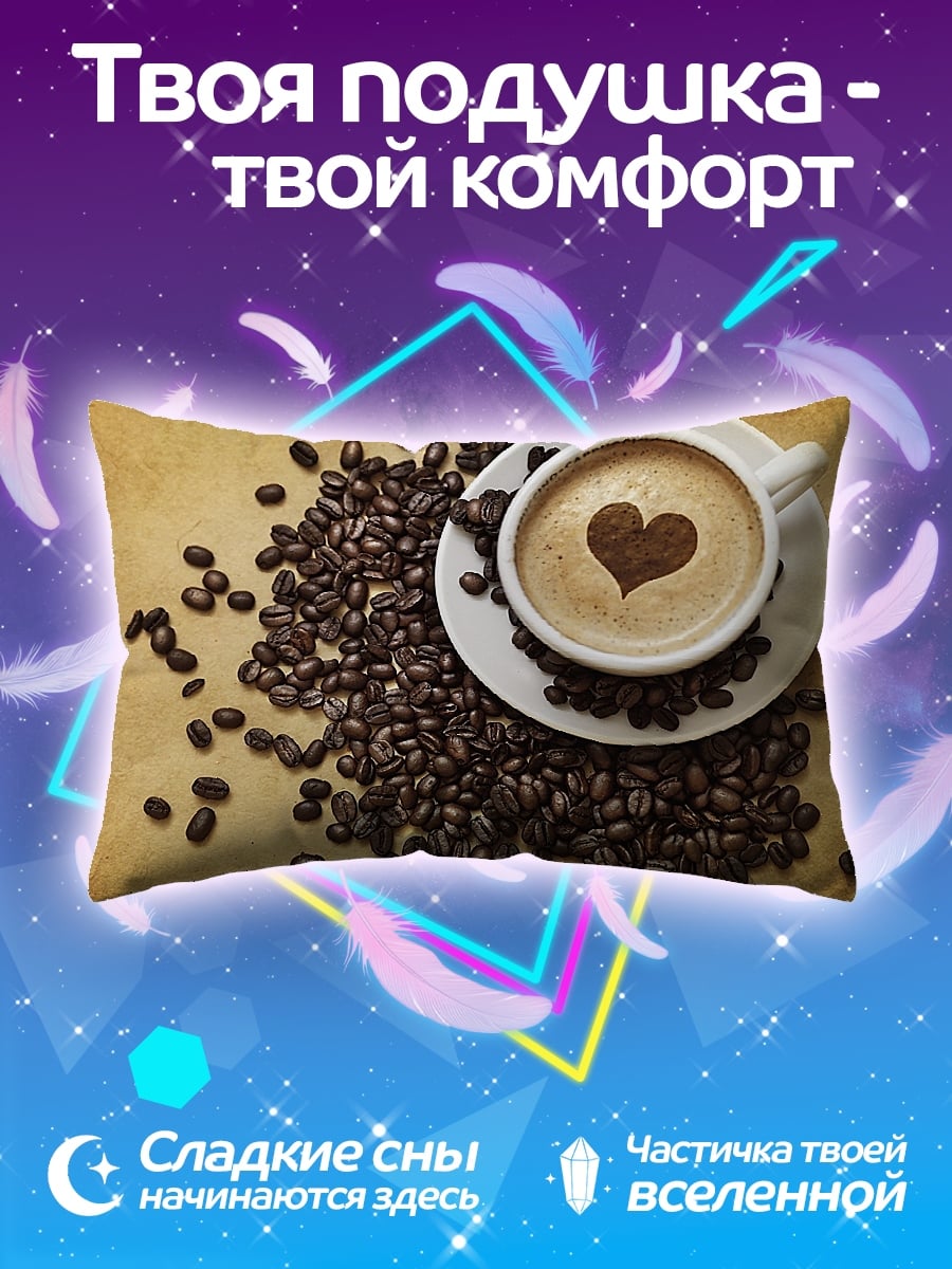 Подушка Кофе с сердцем