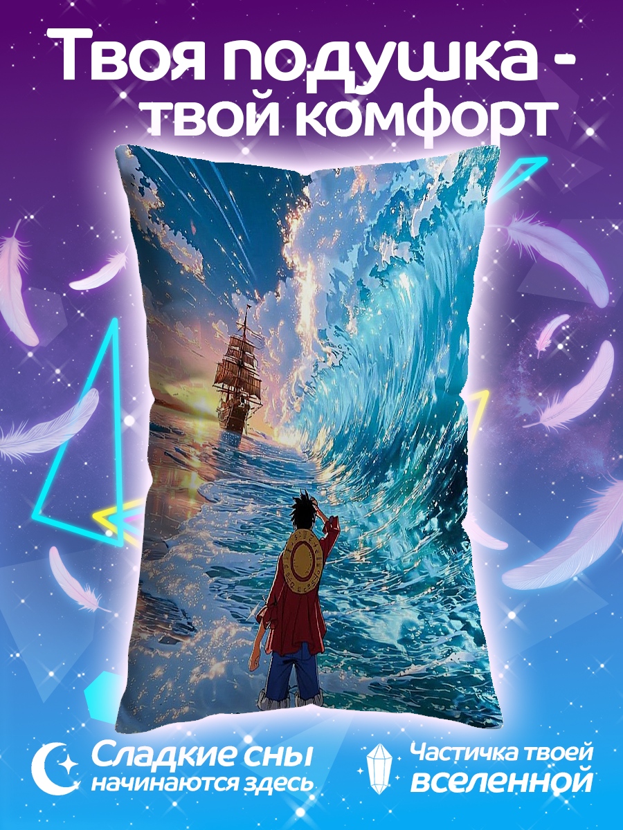 Подушка Манки Д Луффи