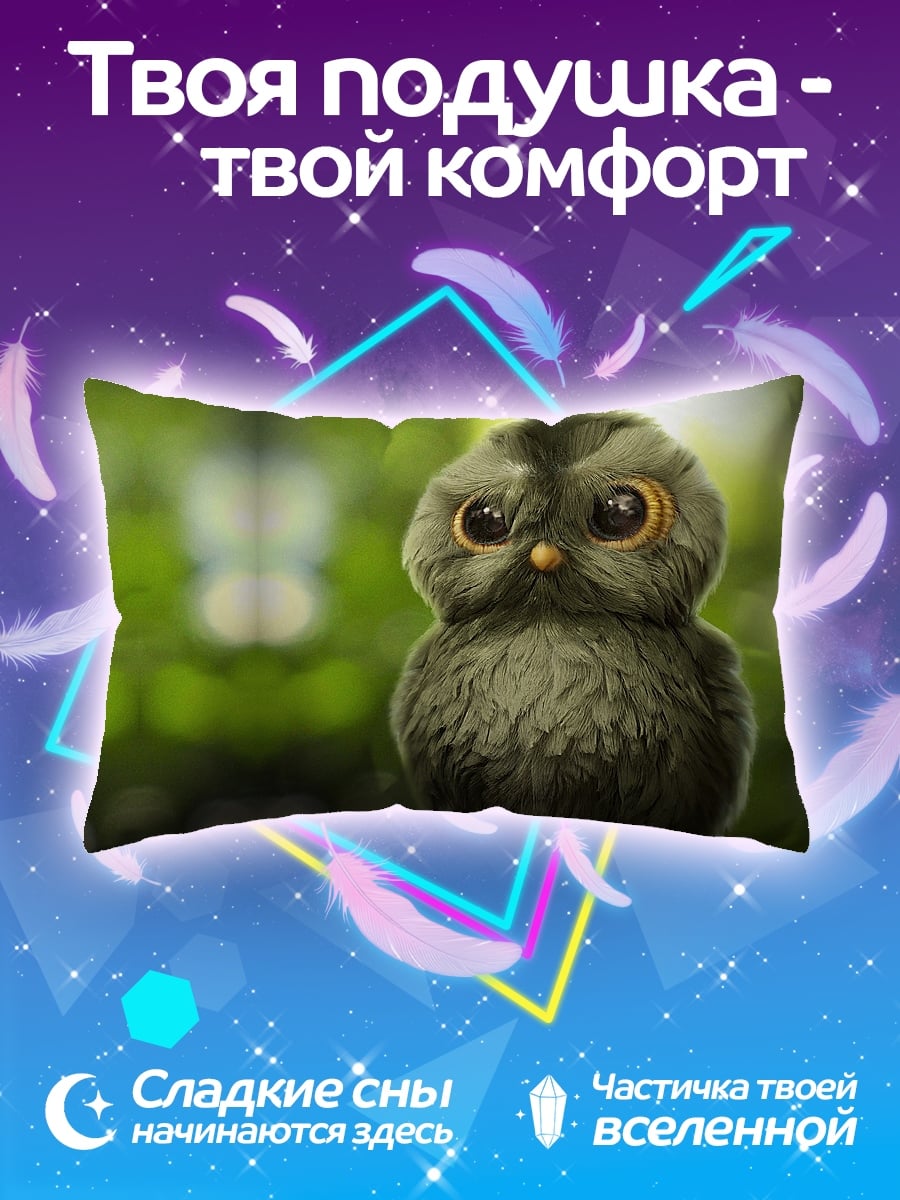 Подушка Милый совенок