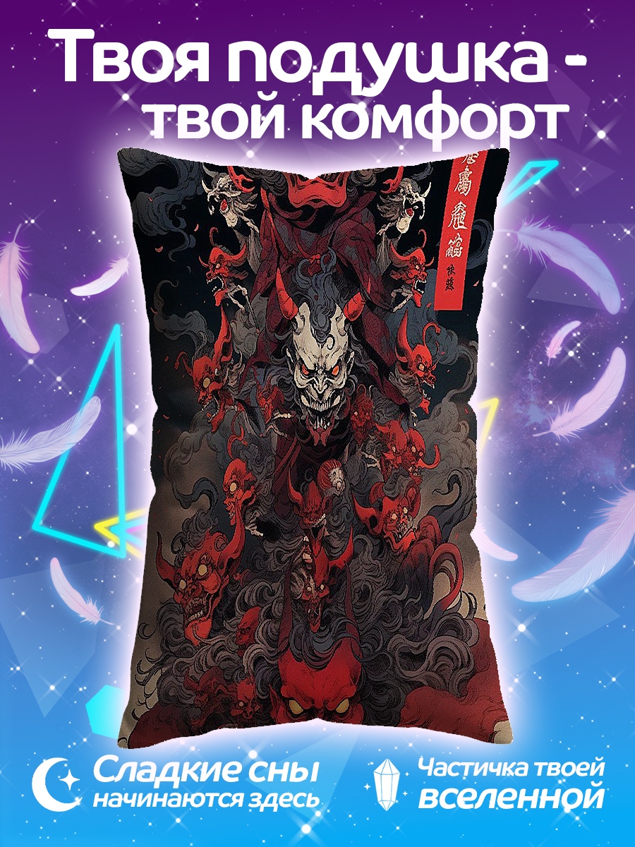 Подушка Красные демоны