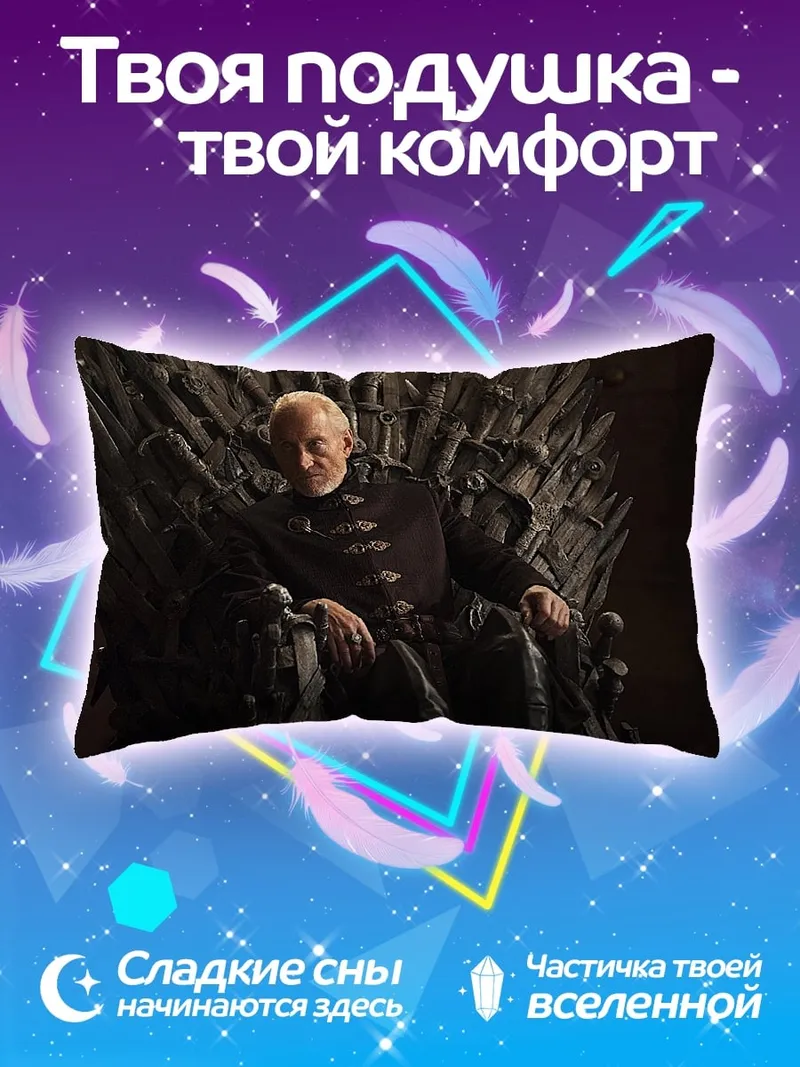Подушка мужчина на железном троне