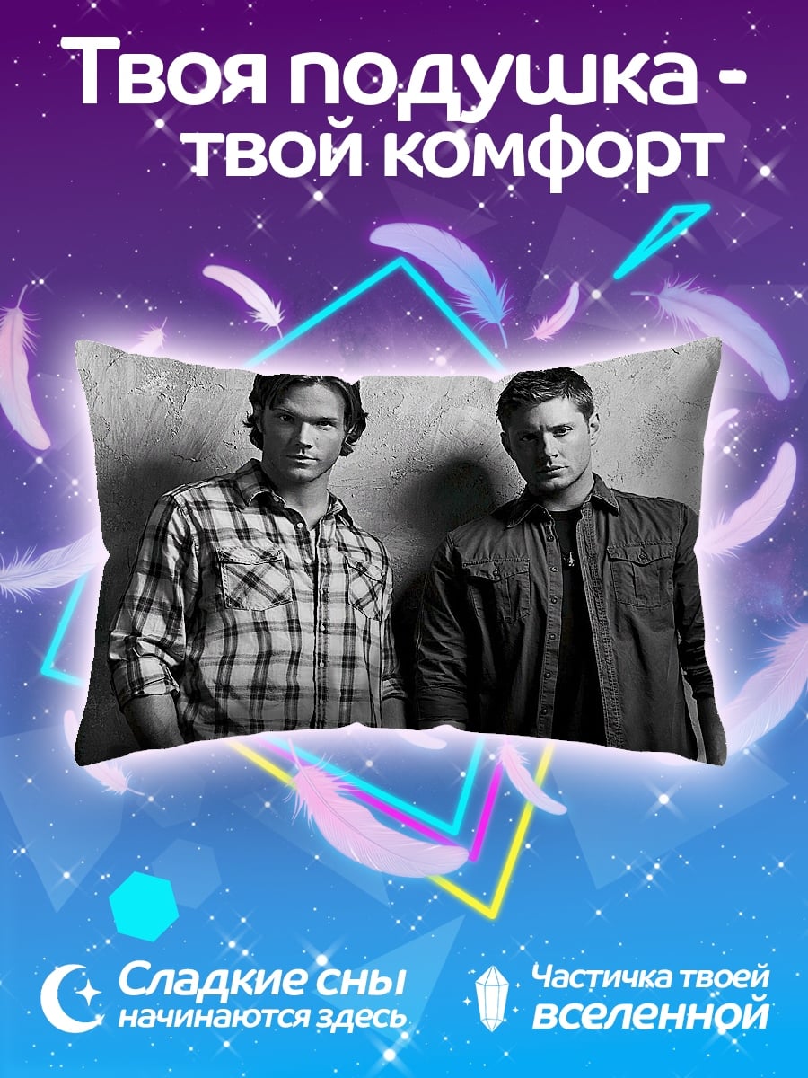Подушка братья Винчестер
