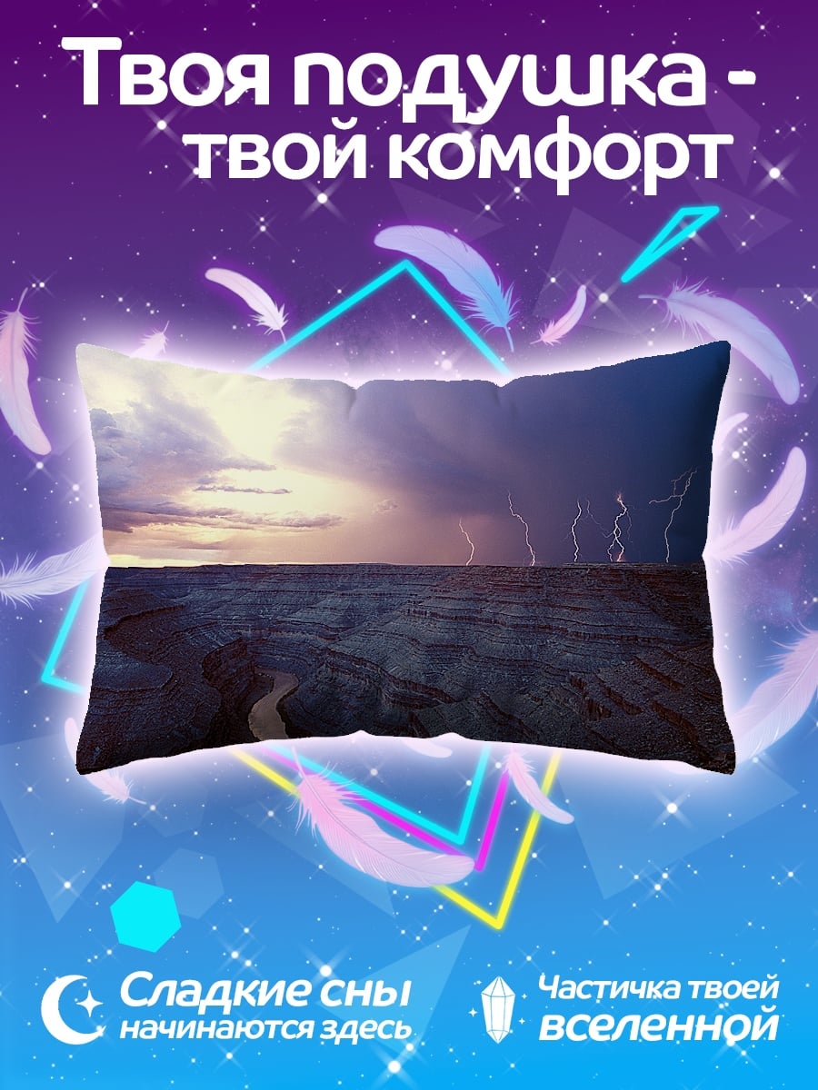 Подушка гроза в каньоне