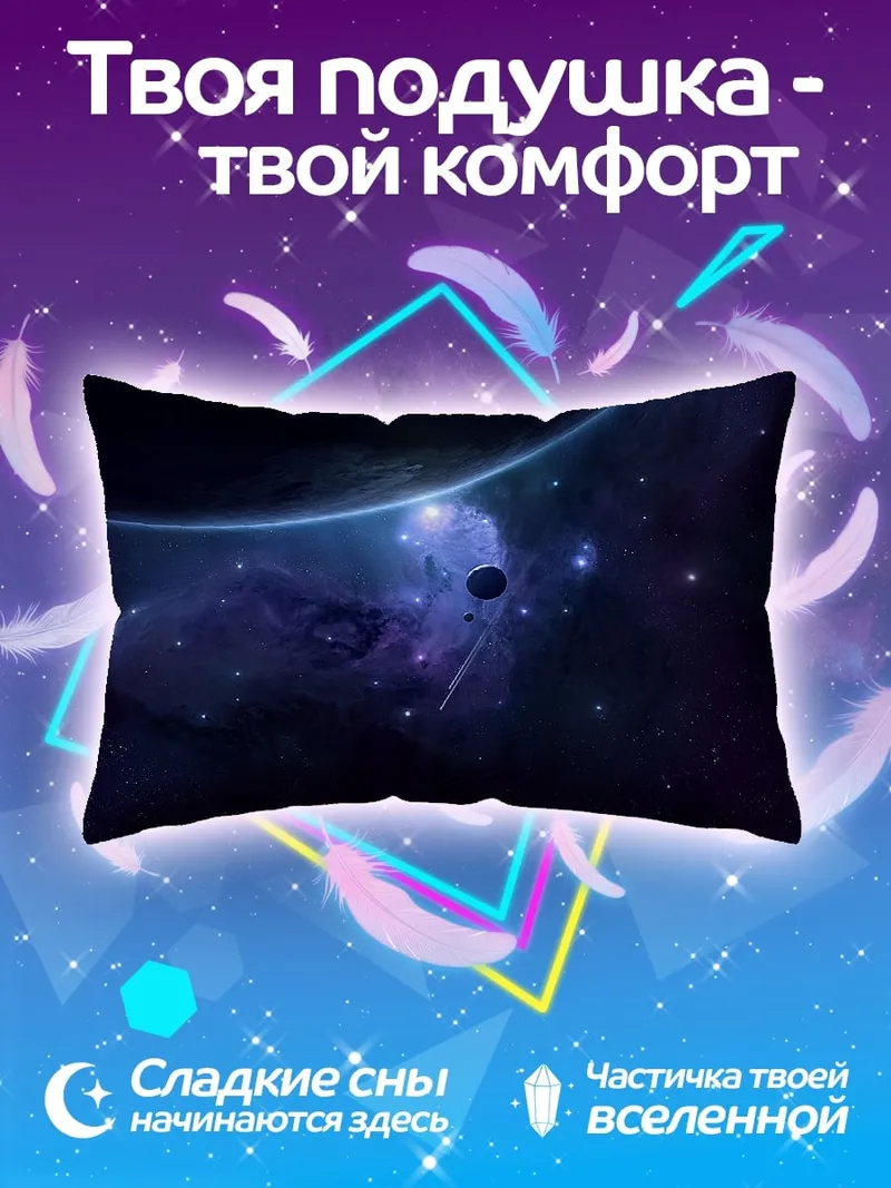 Подушка космическая туманность с планетой