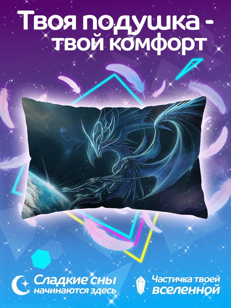 Подушка Ледяной дракон космос