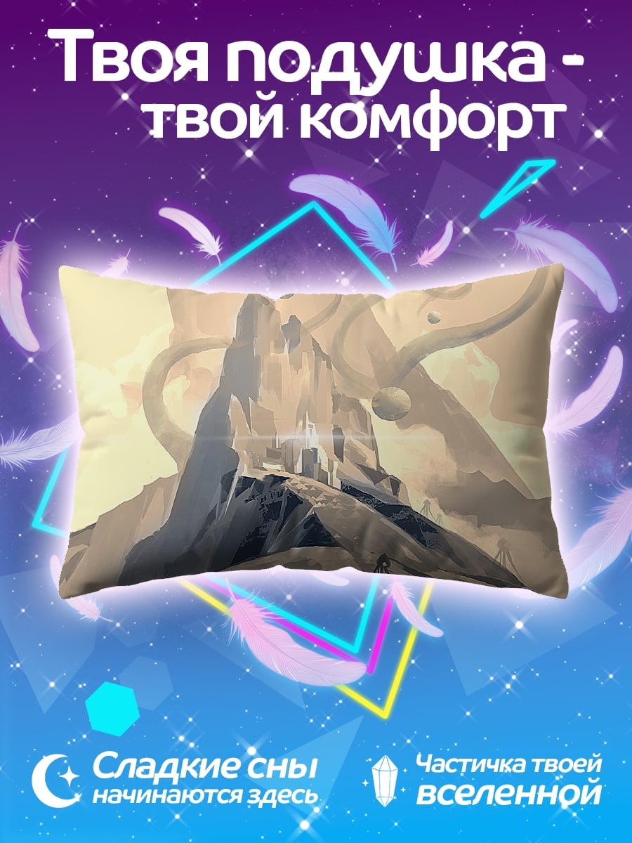 Подушка Горный монстр