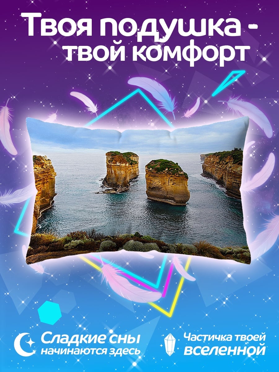 Подушка Скалы у моря