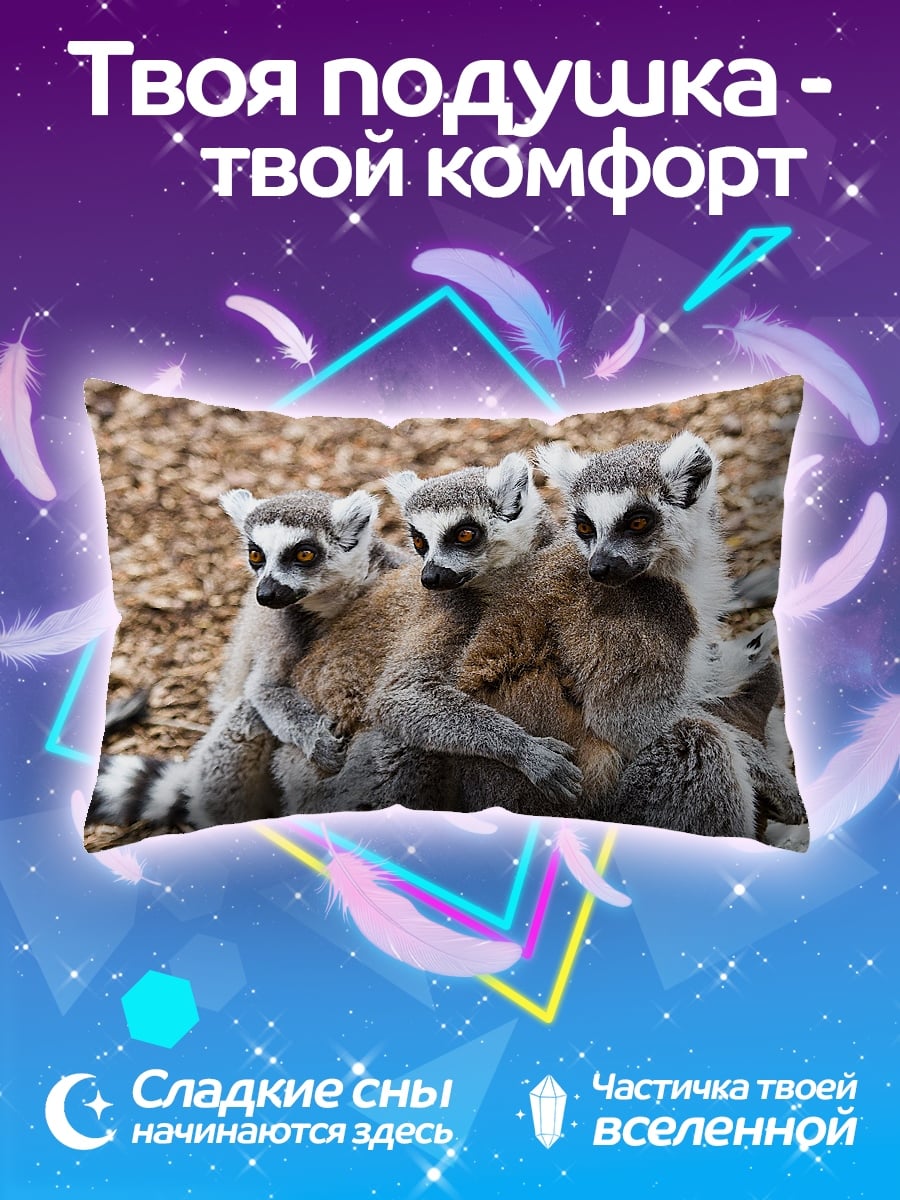 Подушка Три лемура