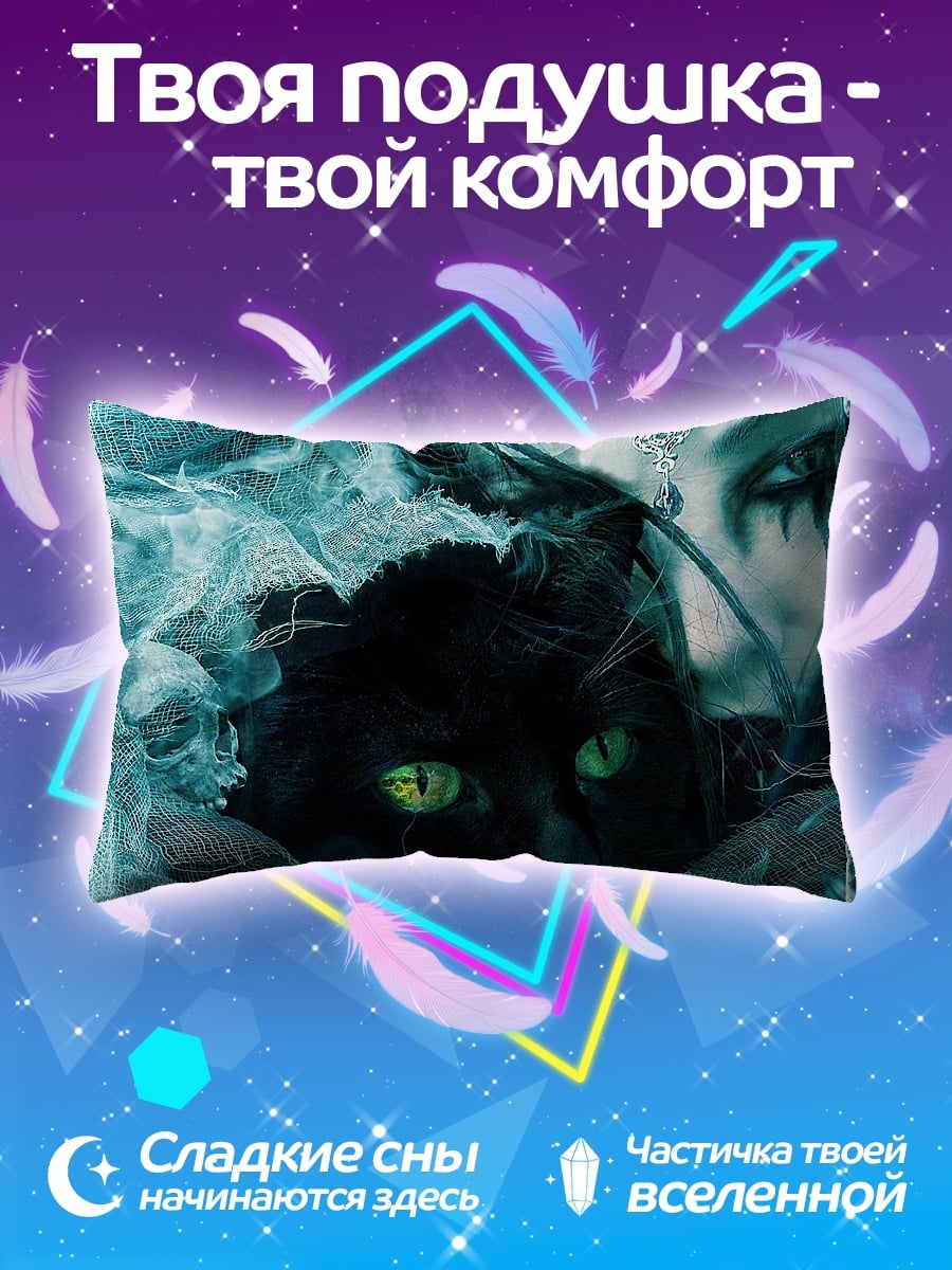 Подушка Черный кот и колдунья