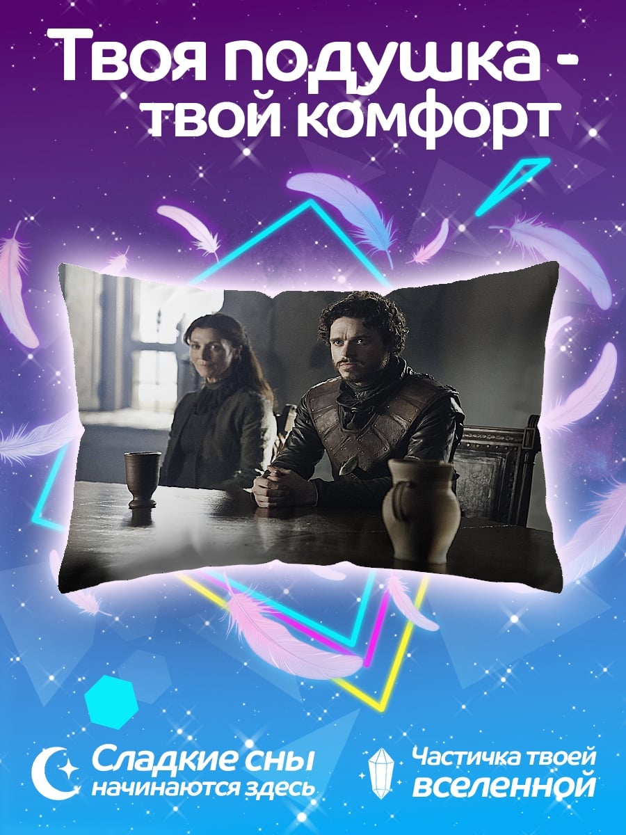 Подушка Игра престолов