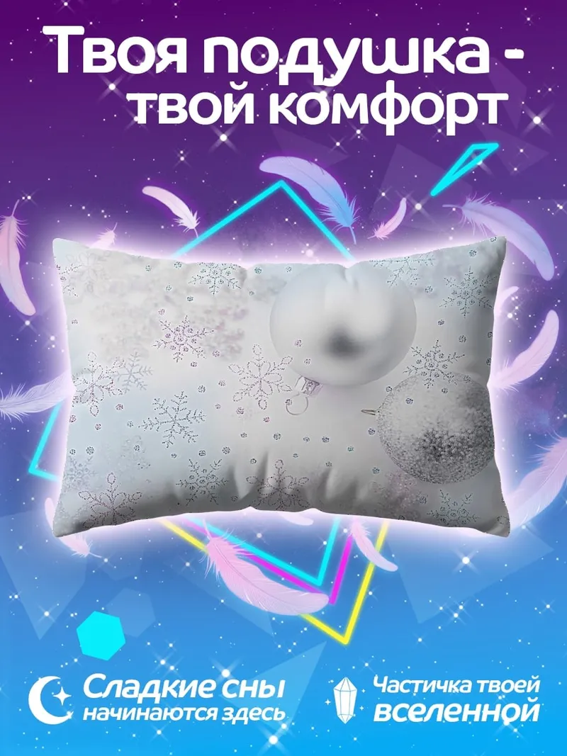 Подушка Зимние шары снежинки