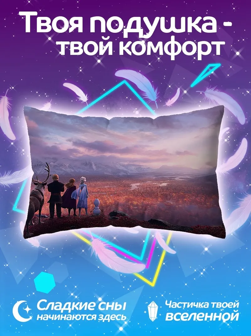 Подушка Холодное сердце пейзаж