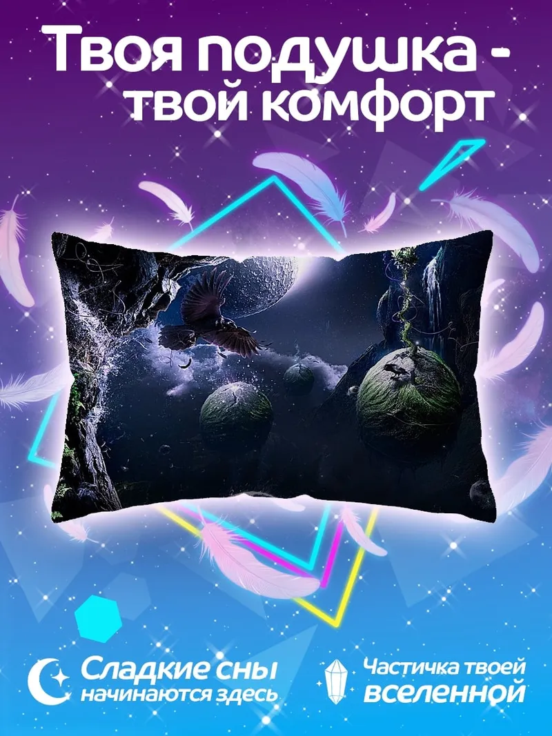 Подушка Космические планеты джунгли