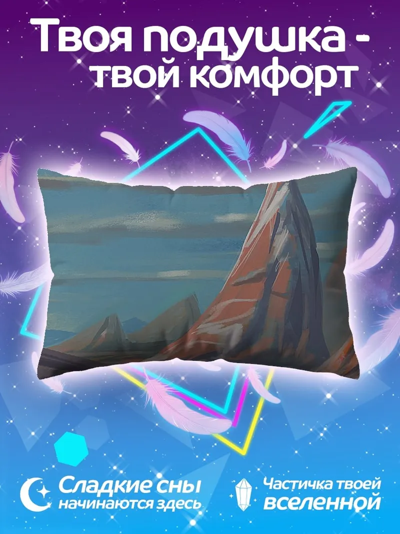 Подушка Инопланетный пейзаж