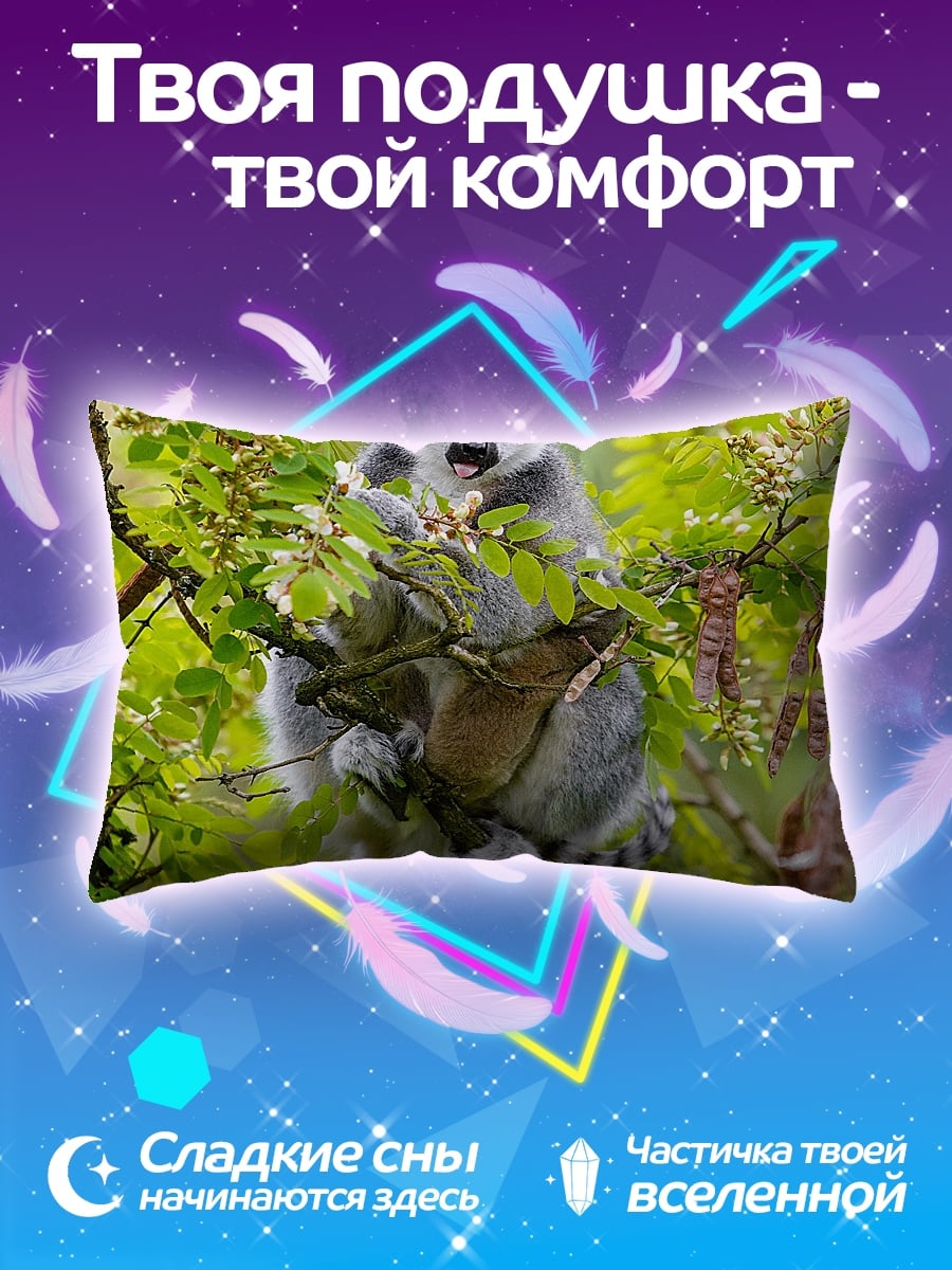 Подушка кольцехвостый лемур