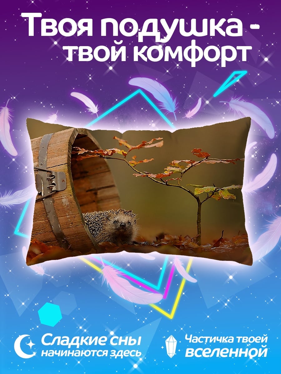 Подушка Ёжик в бочке