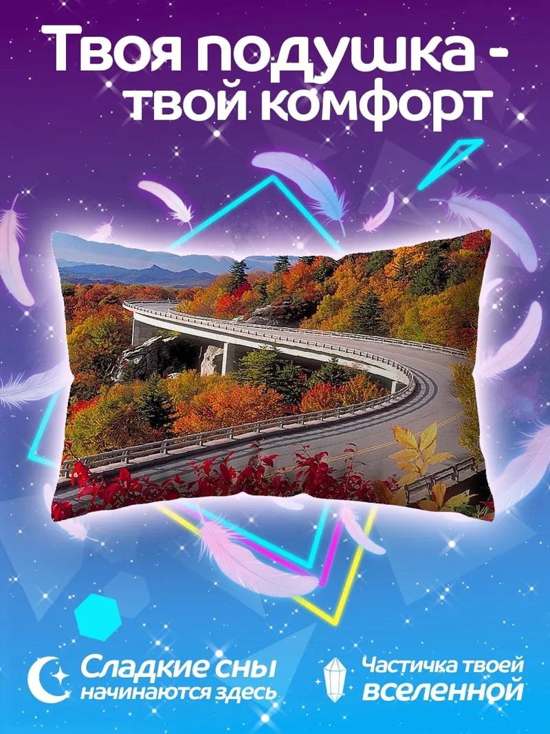Подушка Осенняя дорога в горах