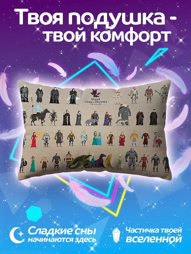 Подушка Персонажи Игры Престолов