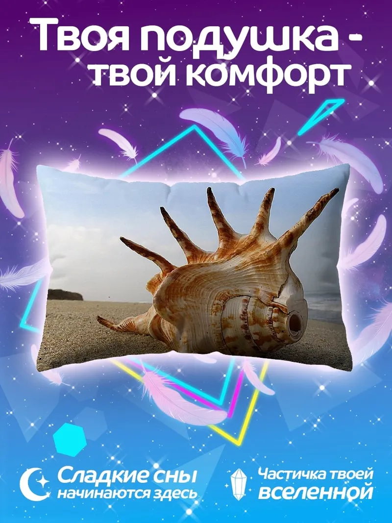 Подушка Морская раковина на пляже