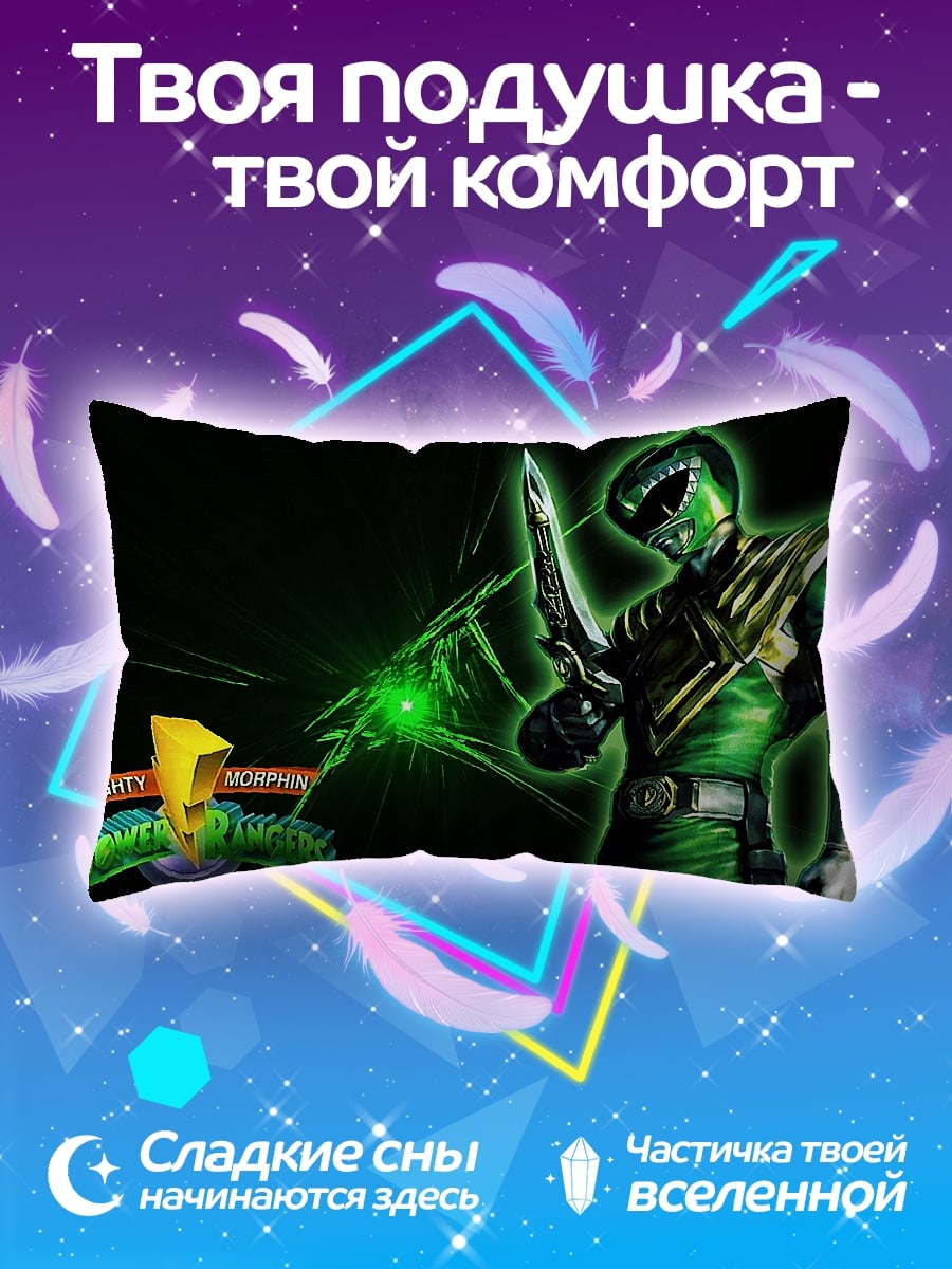 Подушка Зеленый рейнджер