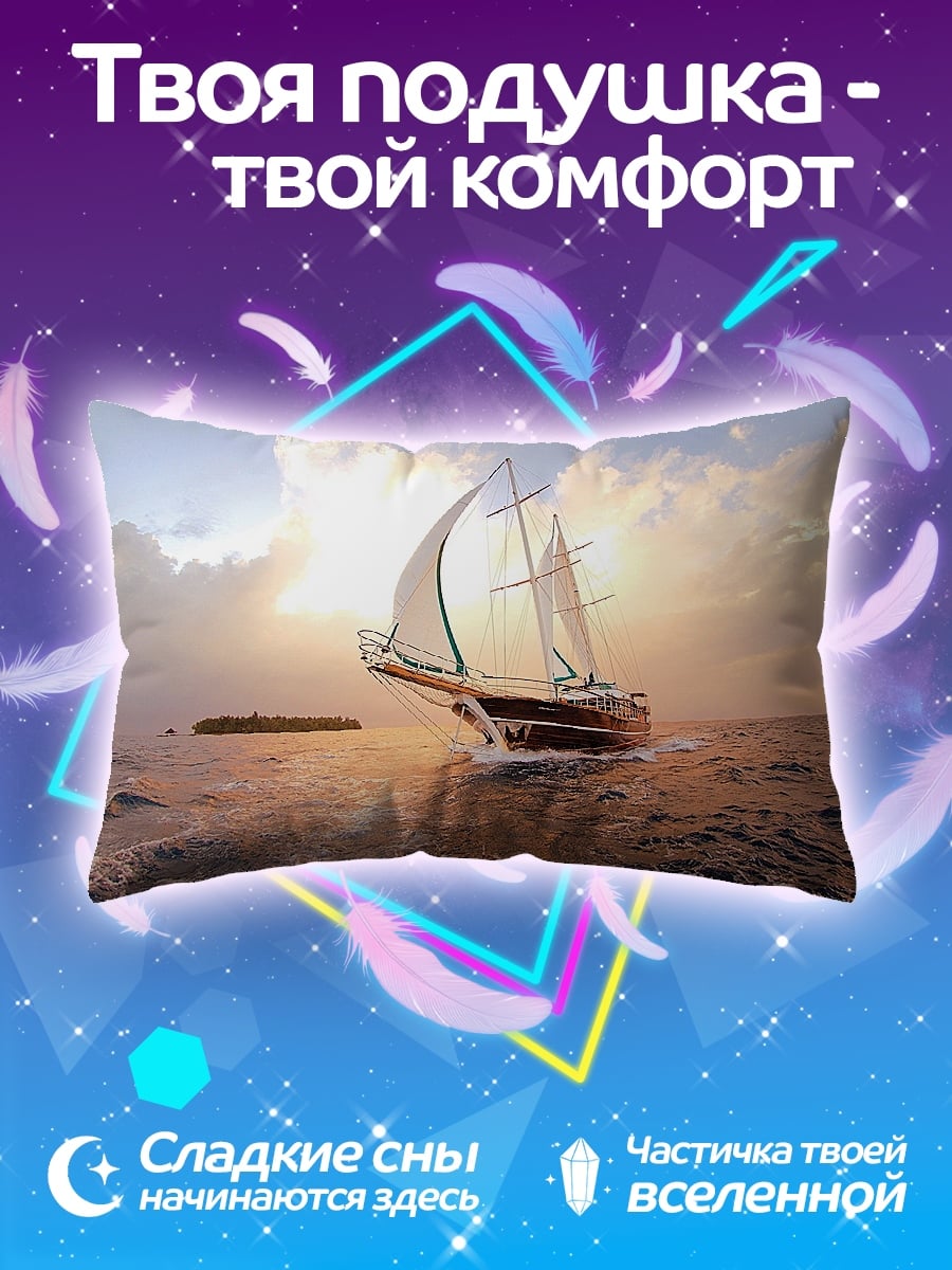 Подушка Парусник в море