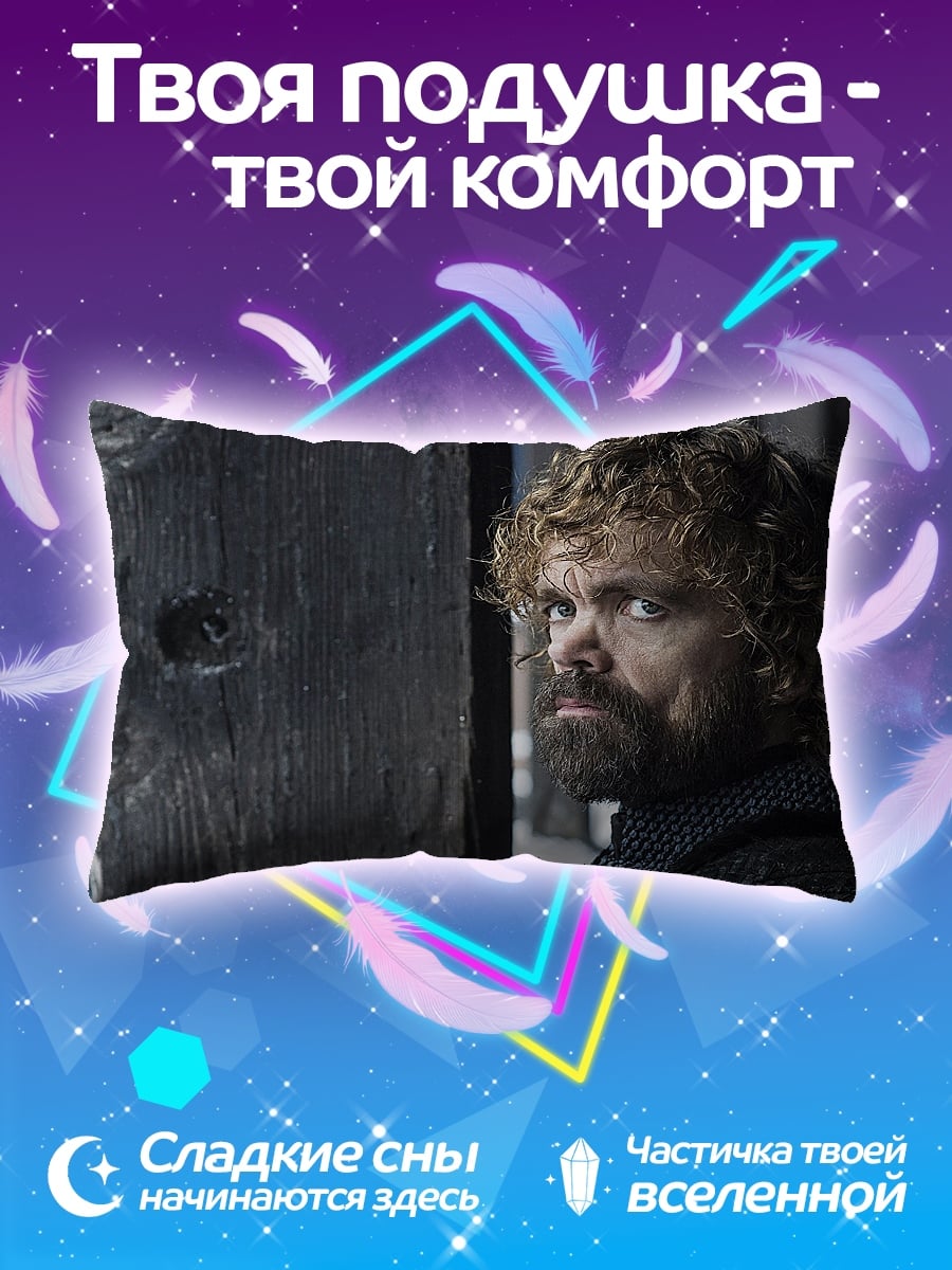 Подушка тиран