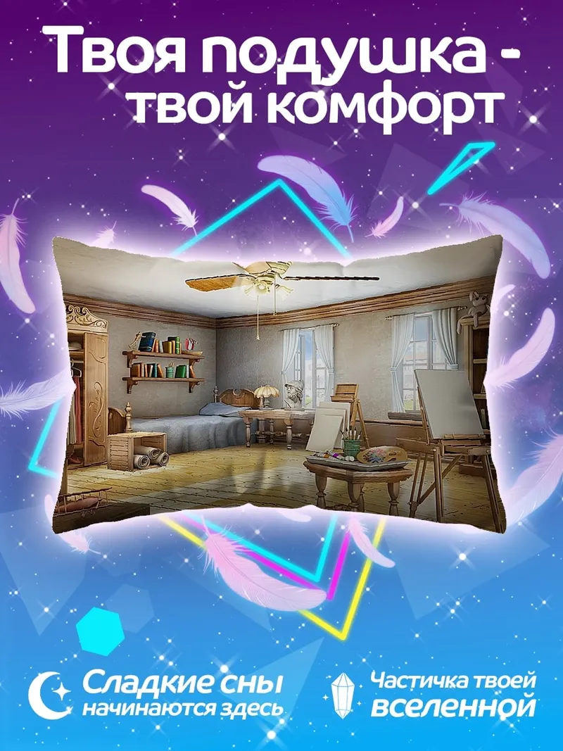 Подушка художественная комната
