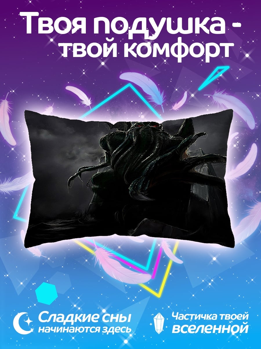 Подушка лавкрафт