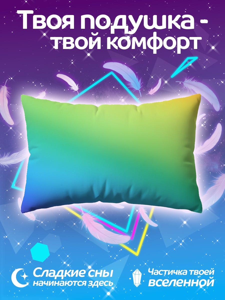 Подушка радужный градиент