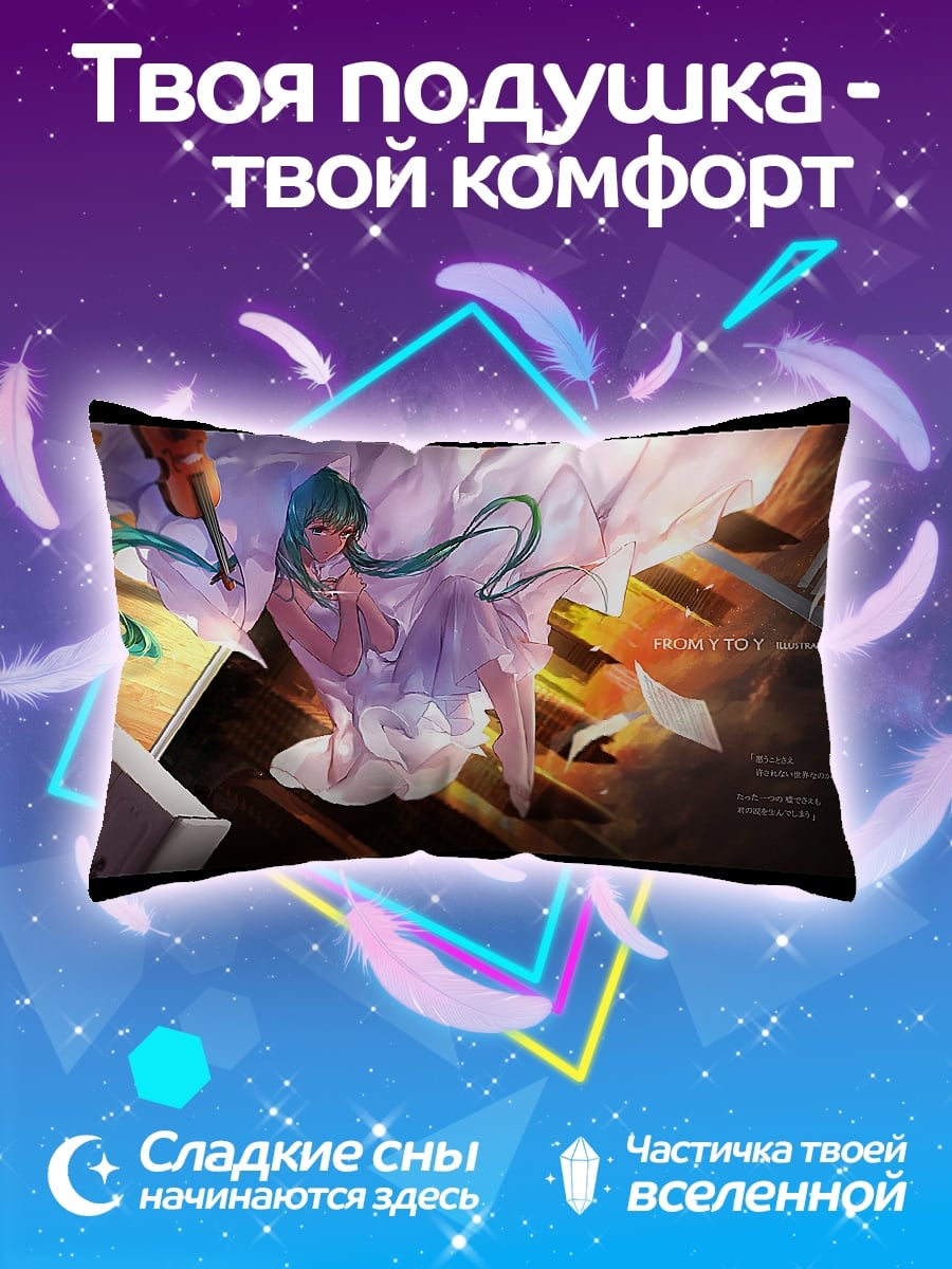 Подушка Мелодия души