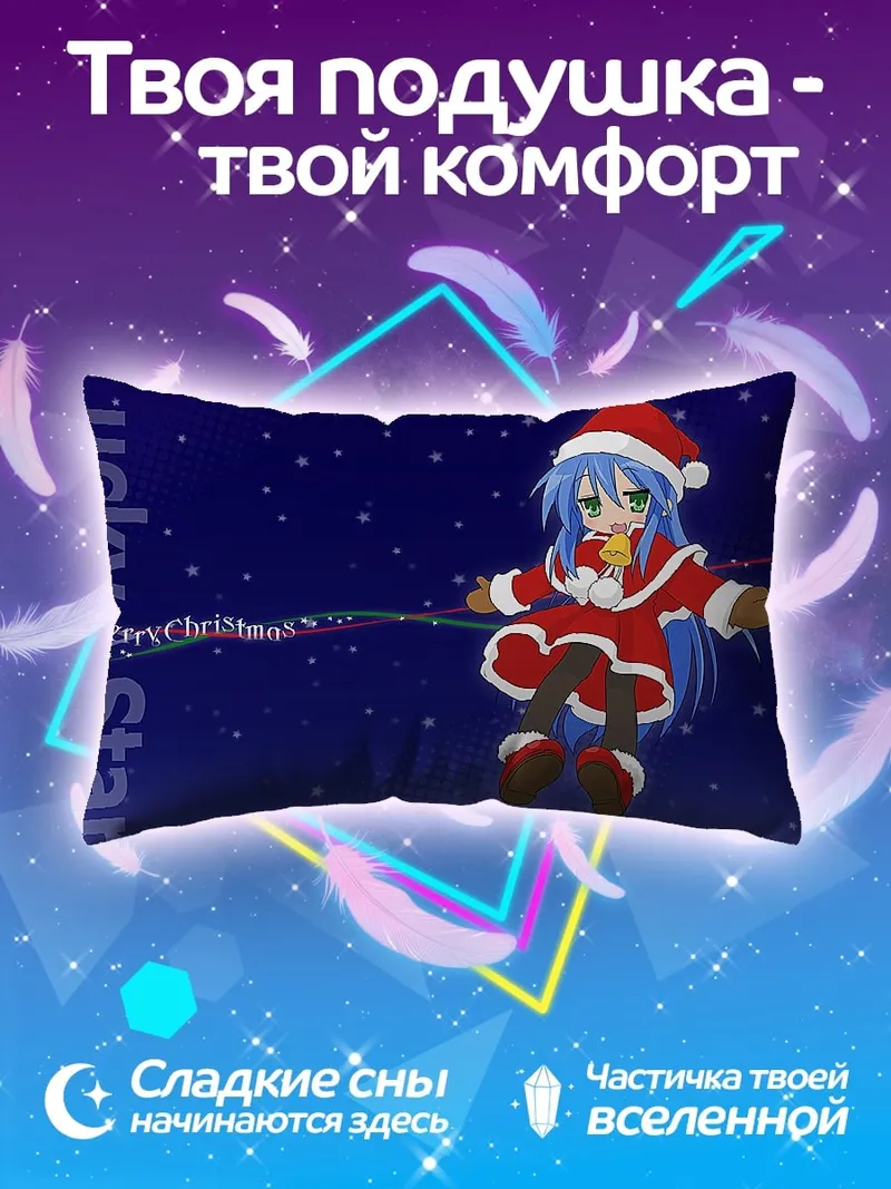 Подушка Счастливая звезда Рождество