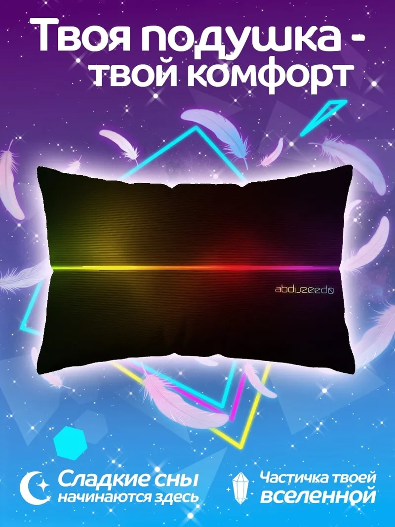 Подушка Радужная линия жизни